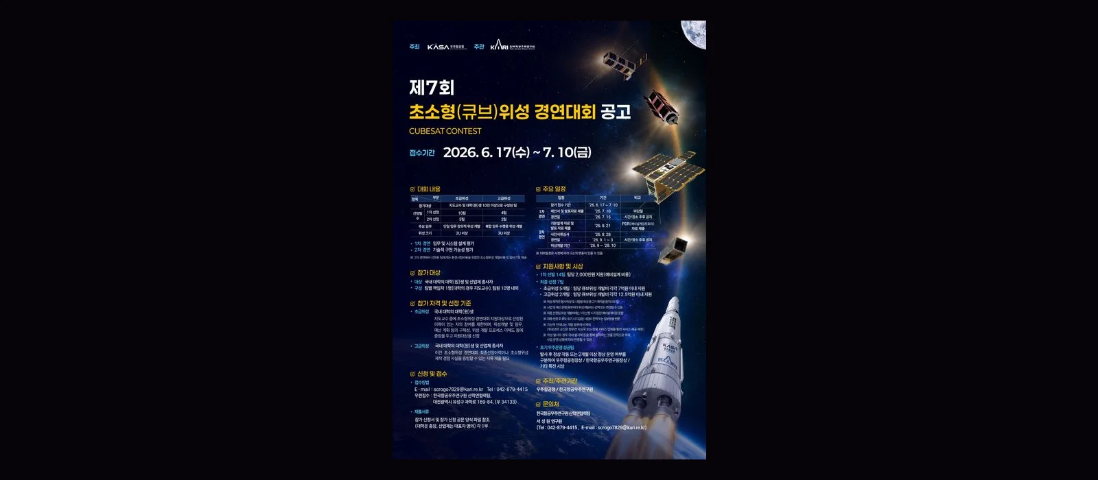 xxxx-SAT — 7th CubeSat Competition poster